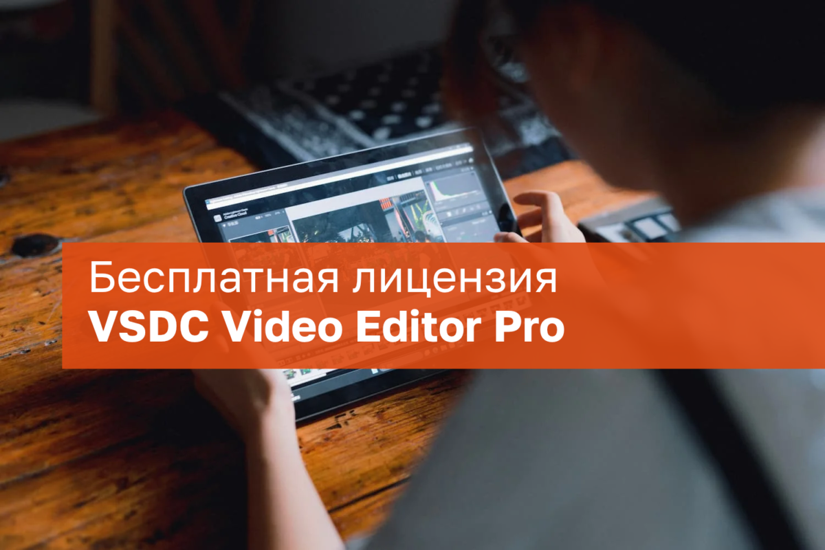Nemokama Vsdc Video Editor Pro Licencija Metams Windows Naudotojams