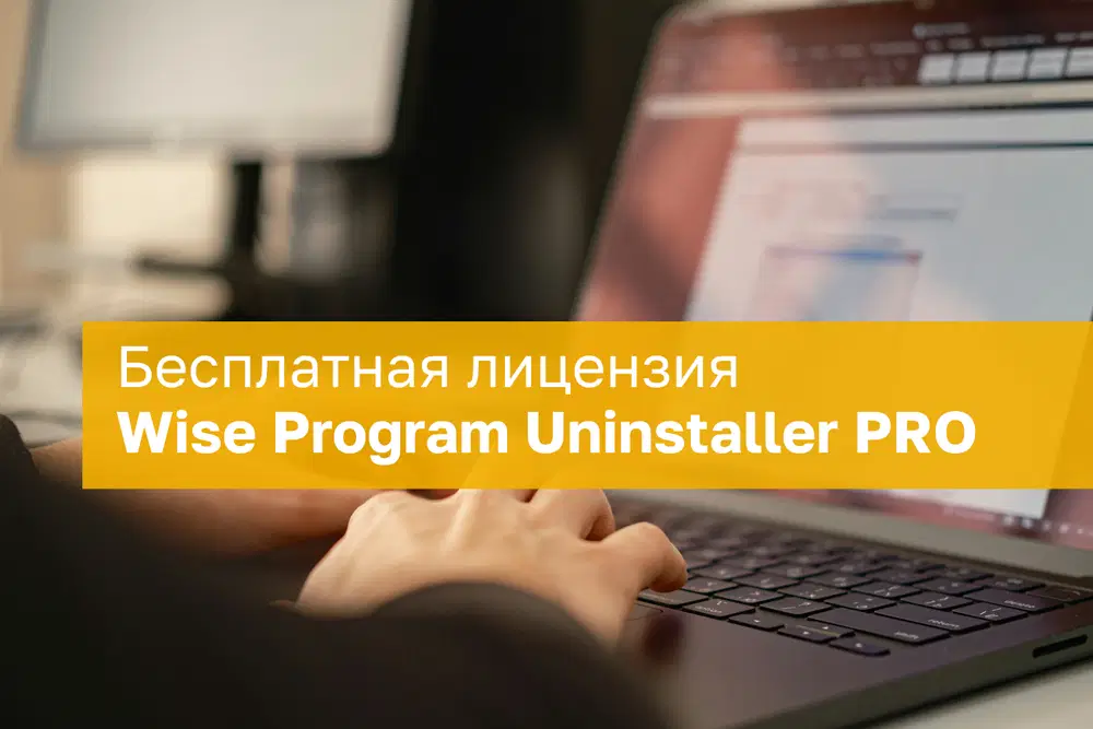Nemokama Wise Program Uninstaller PRO licencija - efektyvus programų šalinimas Windows aplinkoje Nemokama Wise Program Uninstaller Pro Licencija Efektyvus Program Alinimas Windows Aplinkoje