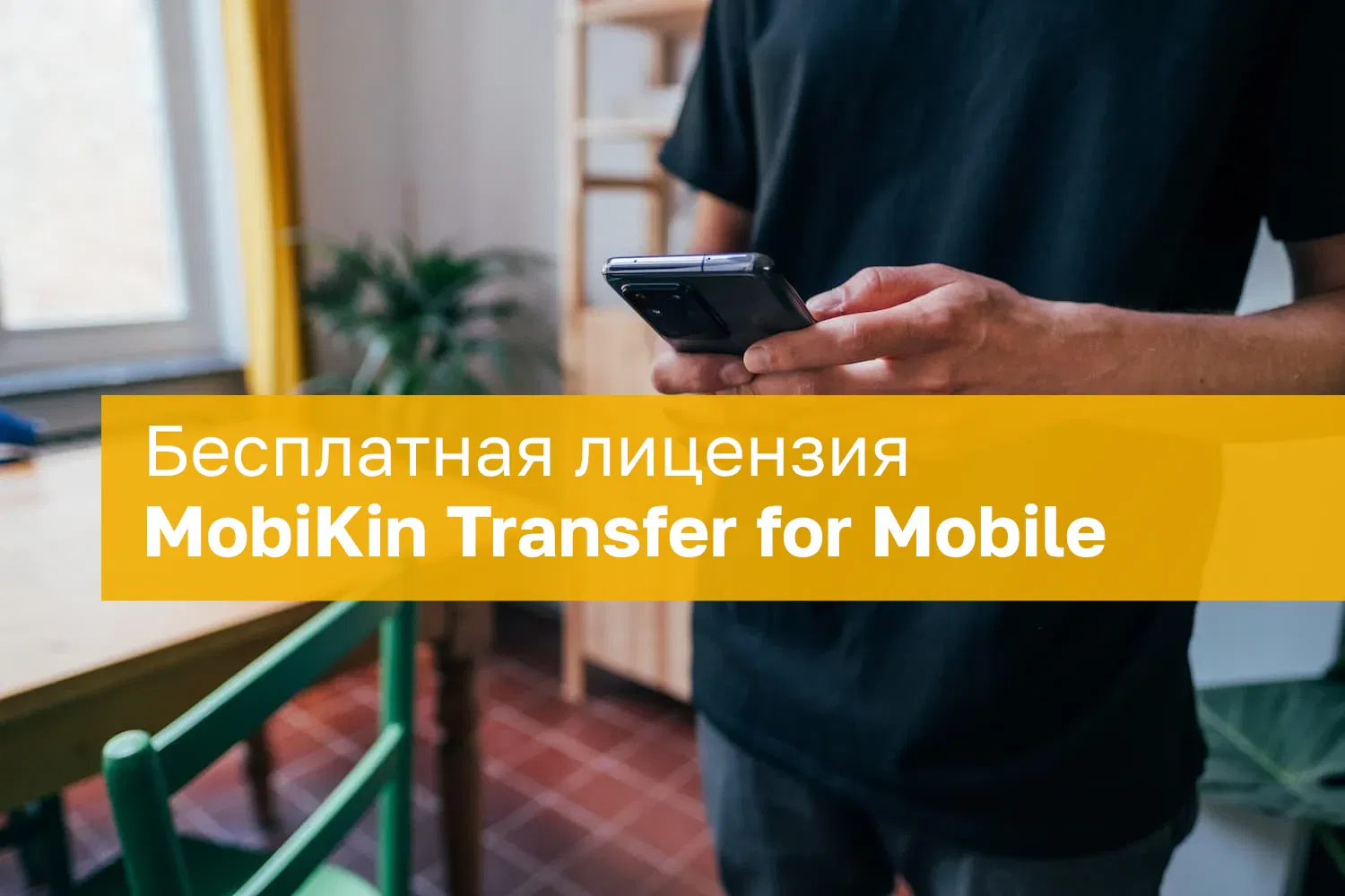 Nemokama Licencija Mobikin Transfer For Mobile Programai Windows Vartotojams