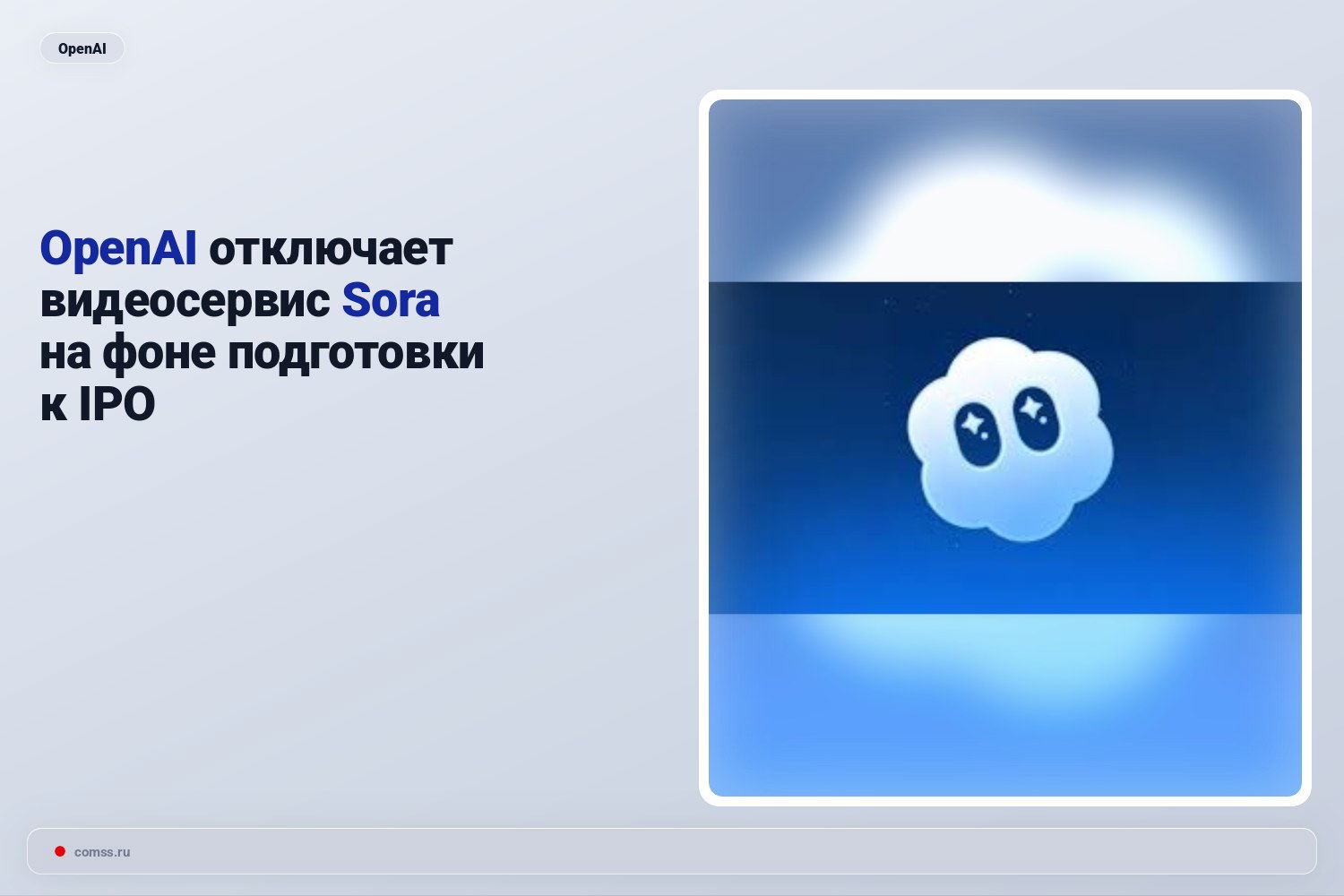 Openai Nutraukia Sora Vaizdo Paslaug Dl Ipo Pasirengimo