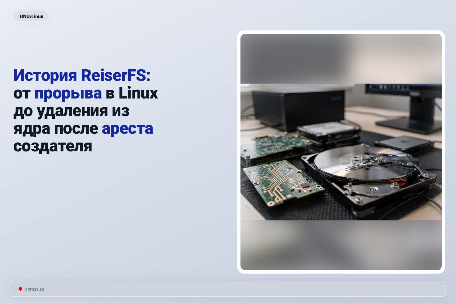 Reiserfs Nuo Inovatyvaus Sprendimo Iki Paalinimo I Linux Branduolio