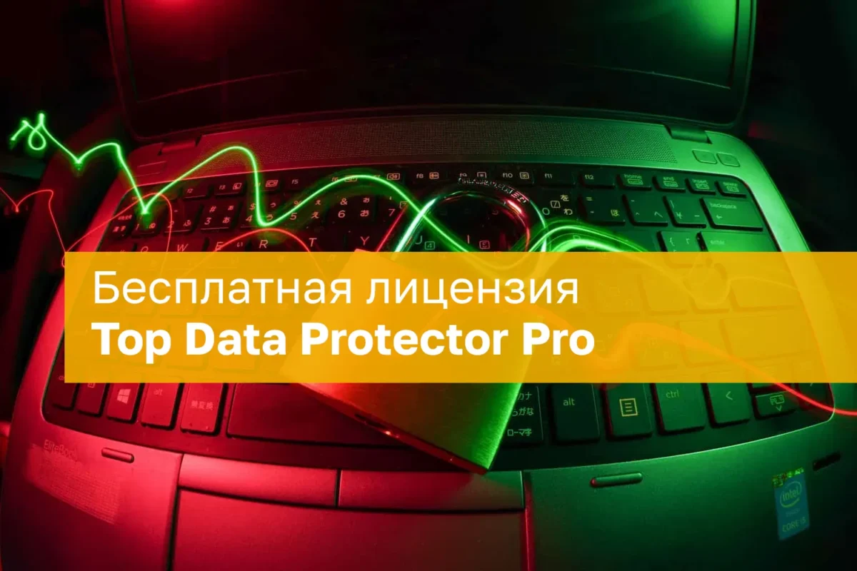Top Data Protector Pro: Nemokama licencija duomenų apsaugai Windows kompiuteryje