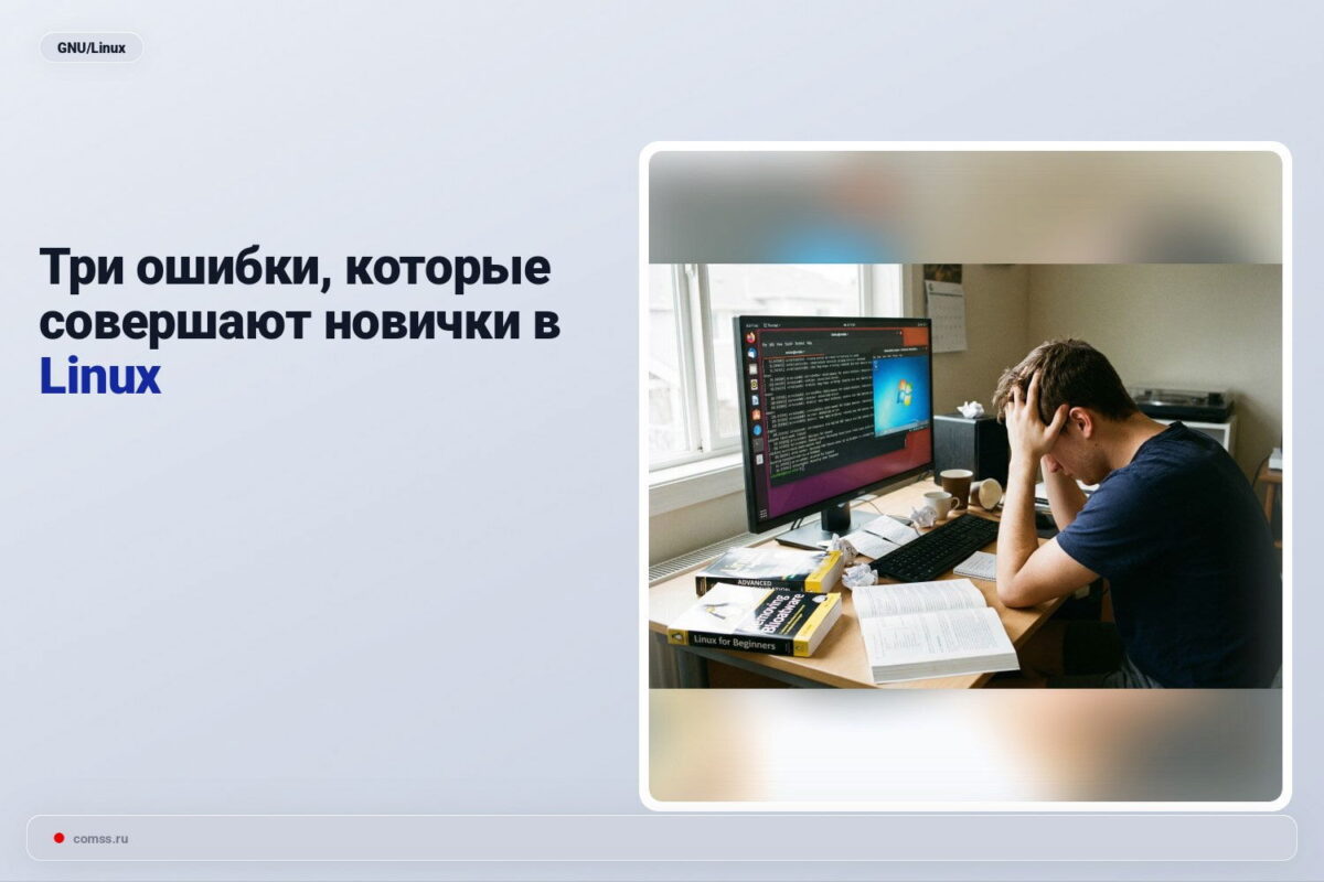 Trij Klaid Kurias Daro Pradedantieji Linux Analiz