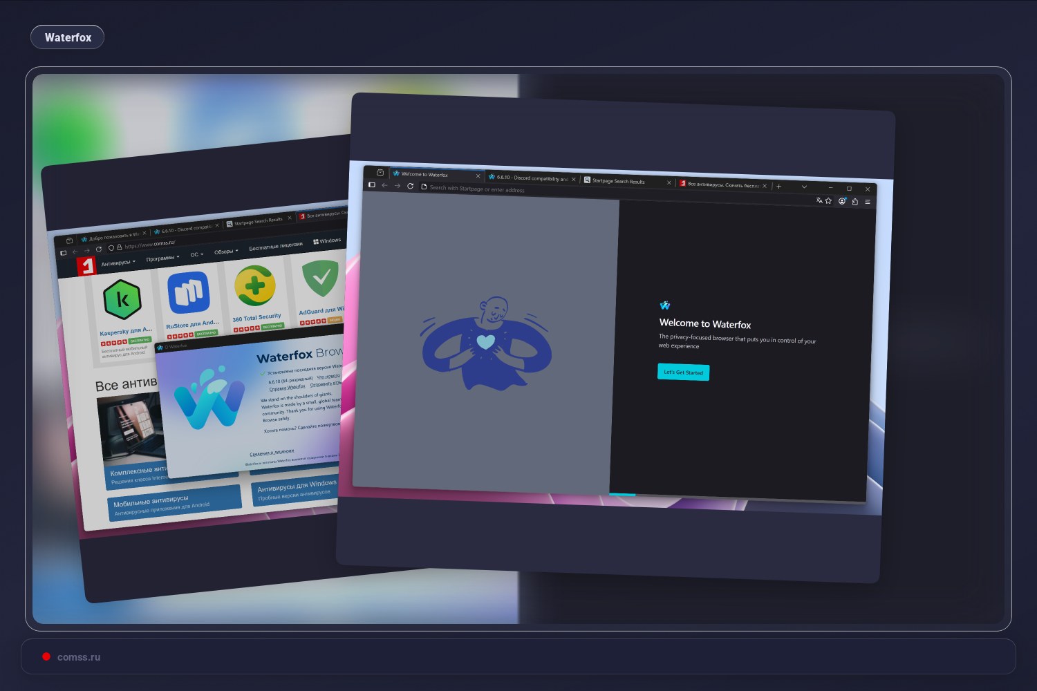 Waterfox Narykl Venia 15 Met Jubiliej Su Nauju Blokatoriumi