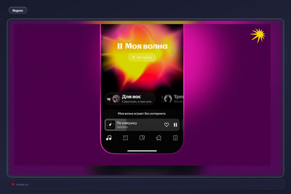 „Yandex Music“ pristatė dirbtinio intelekto rekomendacijas be interneto Yandex Music Pristat Dirbtinio Intelekto Rekomendacijas Be Interneto