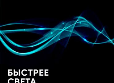 10732 Izraelio Mokslininkai Laboratorijoje Sukūrė šviesos Greitį V