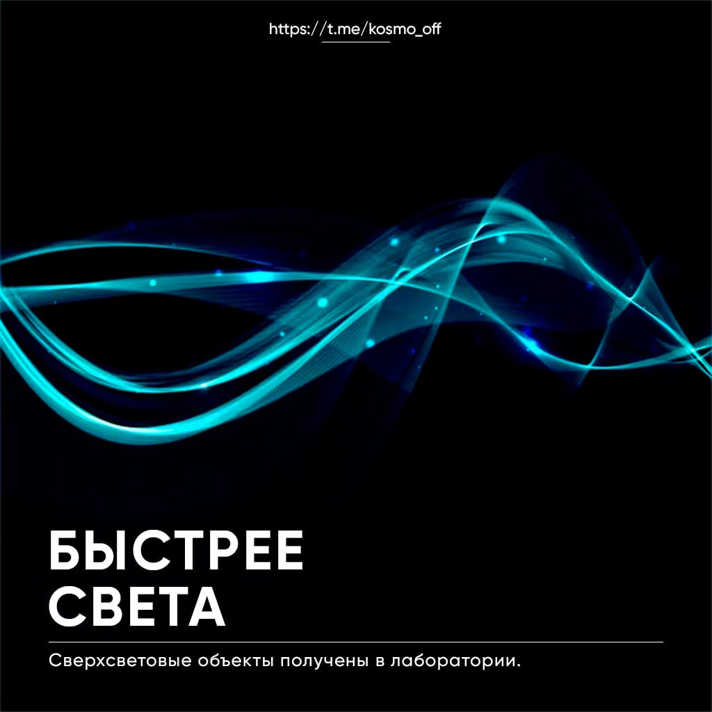 10732 Izraelio Mokslininkai Laboratorijoje Sukūrė šviesos Greitį V