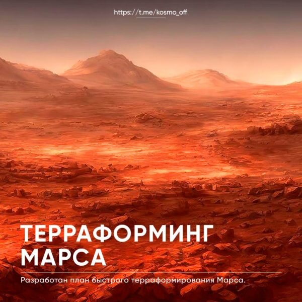 10740 Naujas Planas Marsui Terraformuoti Grafeno Ir Aliuminio Nan
