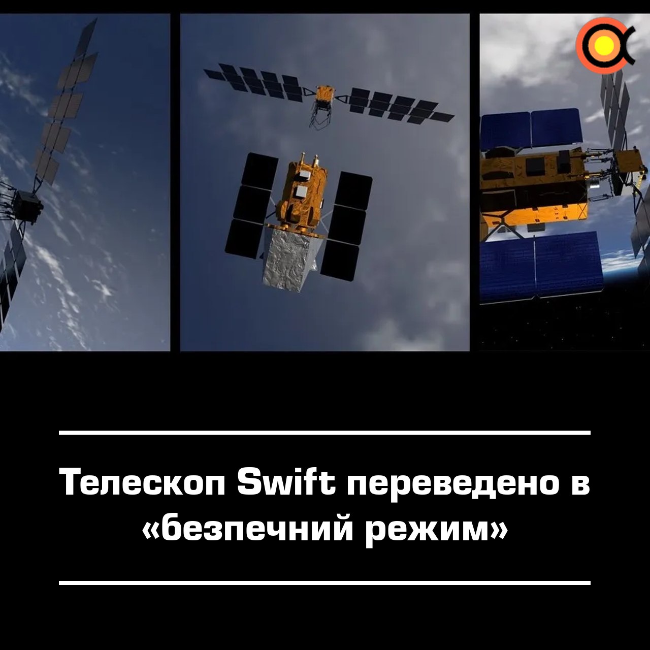11195 Nasa Teleskopas Swift Perjungtas į Saugų Režimą Dėl Galimo O