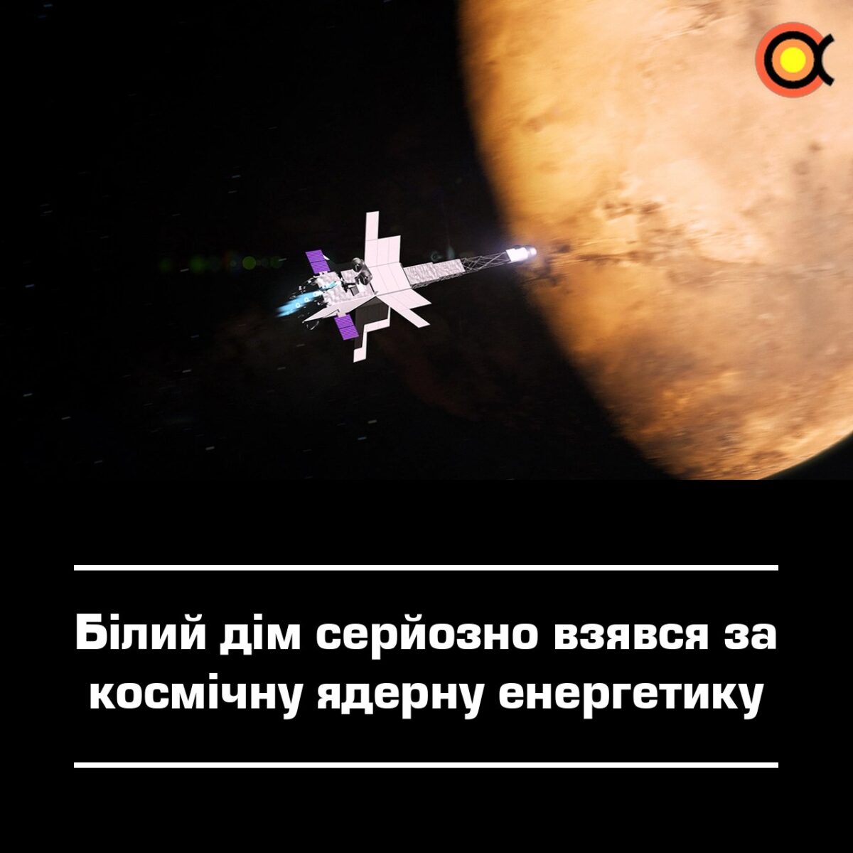 11249 Jav Baltieji Rūmai Skatina Kosminės Branduolinės Energetikos