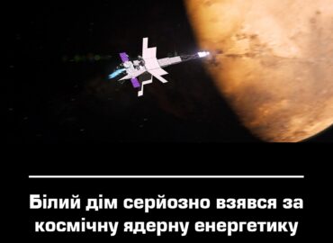 11249 Jav Baltieji Rūmai Skatina Kosminės Branduolinės Energetikos