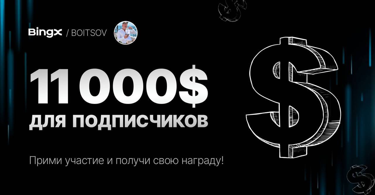 16402 Bingx Siūlo Iki 11 080 Naujiems Vartotojams Per Ribotą Akci