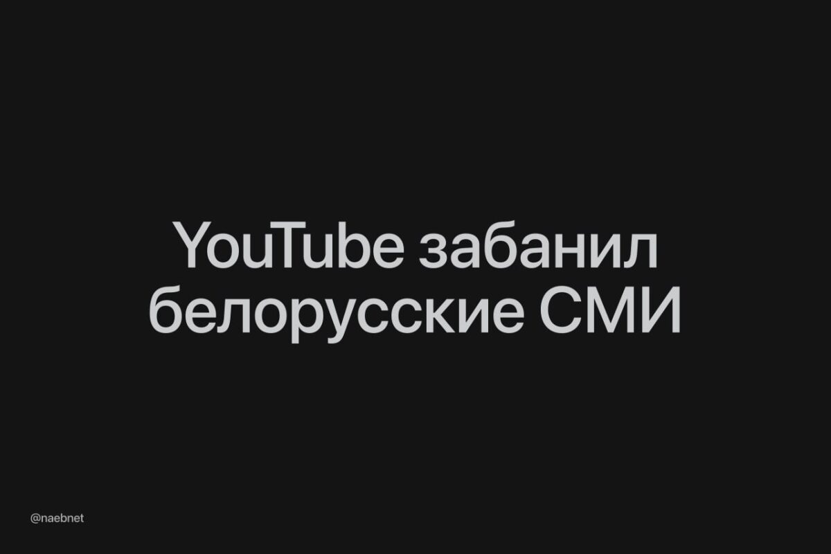 6962 Youtube Gali Būti Užblokuotas Baltarusijoje Dėl Pašalintų Ka