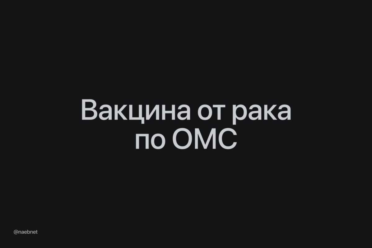Rusijoje vėžio vakcina taps nemokama pagal privalomąjį sveikatos draudimą 6980 Rusijoje Vėžio Vakcina Taps Nemokama Pagal Privalomąjį Sveik