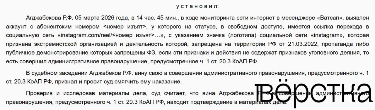 7461 Dagestano Gyventojas Nubaustas Už Instagram Nuorodą Whatsapp