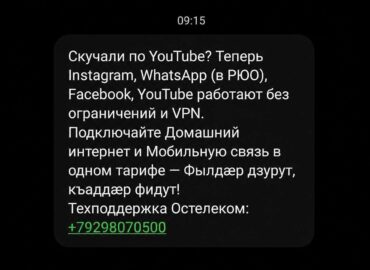 7669 Pietų Osetijoje Atblokuotos Populiarios Socialinės Platformo