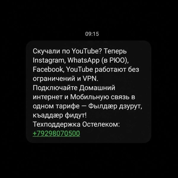 7669 Pietų Osetijoje Atblokuotos Populiarios Socialinės Platformo