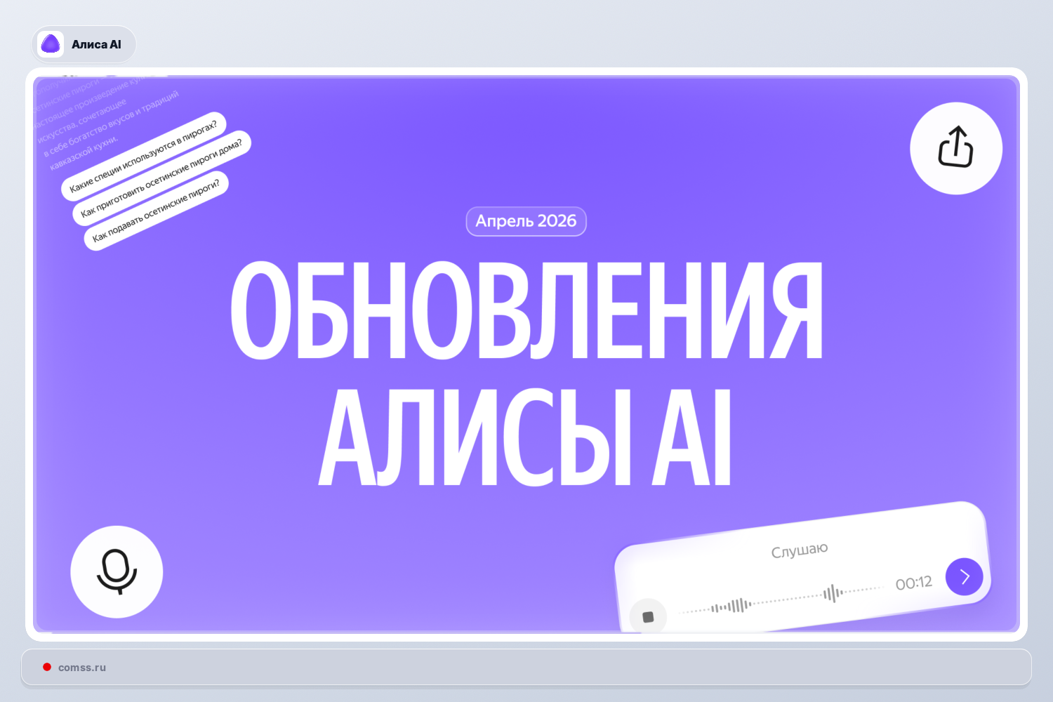 Balandio Mnesio Atnaujinimai Aliasa Ai Mikrofono Reimas Ir Imanesns Funkcijos