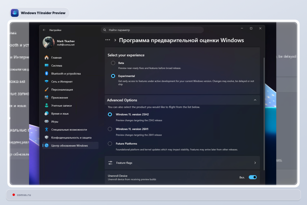Kaip Jungti Naujas Experimental Ir Beta Kanal Nustatymus Windows Insider Programoje