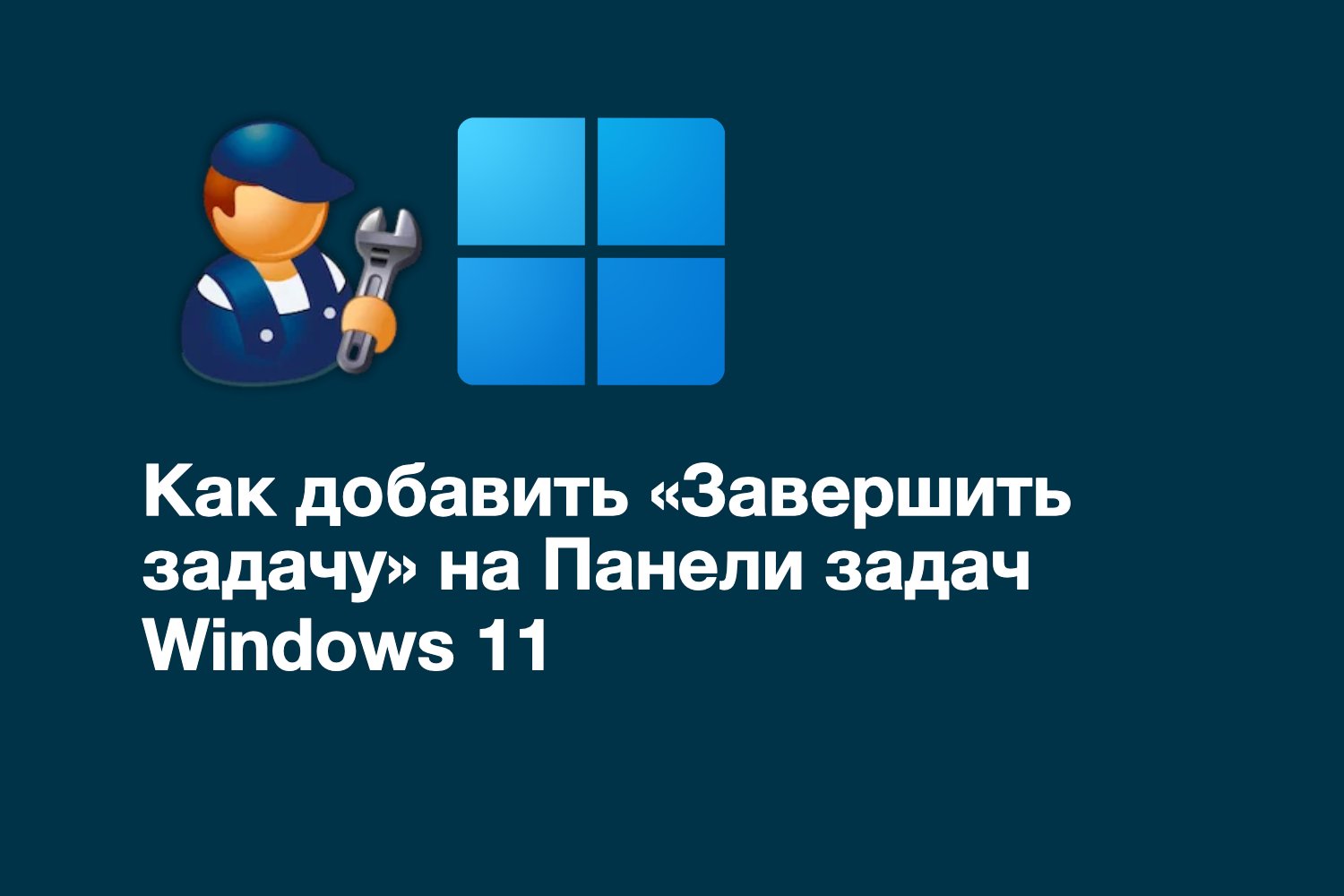 Kaip Pridti Ubaigti Uduot Parinkt Windows 11 Uduoi Juostos Kontekstin Meniu