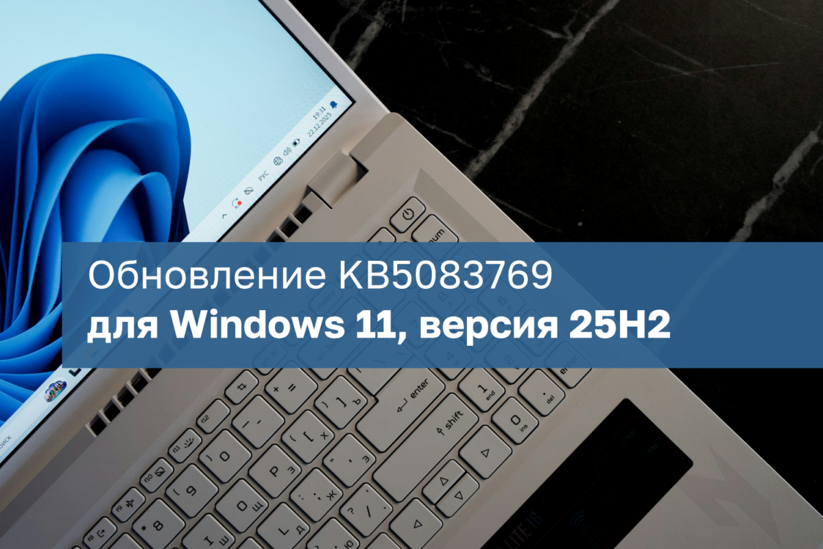 Microsoft Ileido Kb5083769 Atnaujinim Windows 11 Versijai 25h2