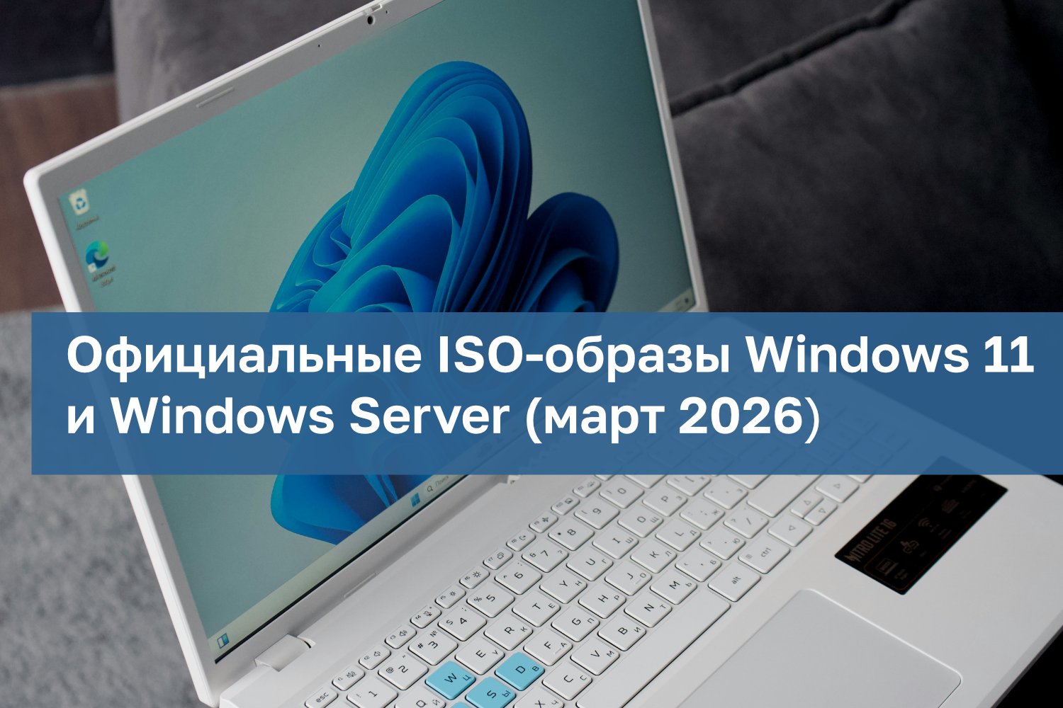 Nauji Windows 11 Iso Atvaizdai Su Kovo 2026 Met Saugumo Atnaujinimais