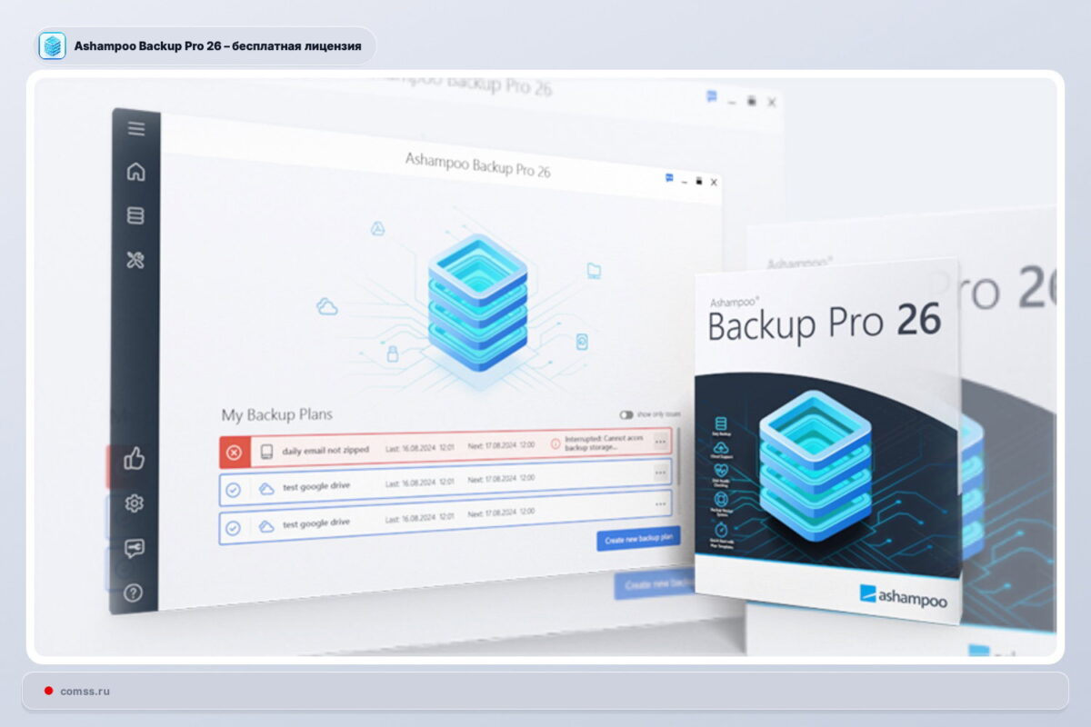 Nemokama Ashampoo Backup Pro 26 licencija Windows 11 ir 10