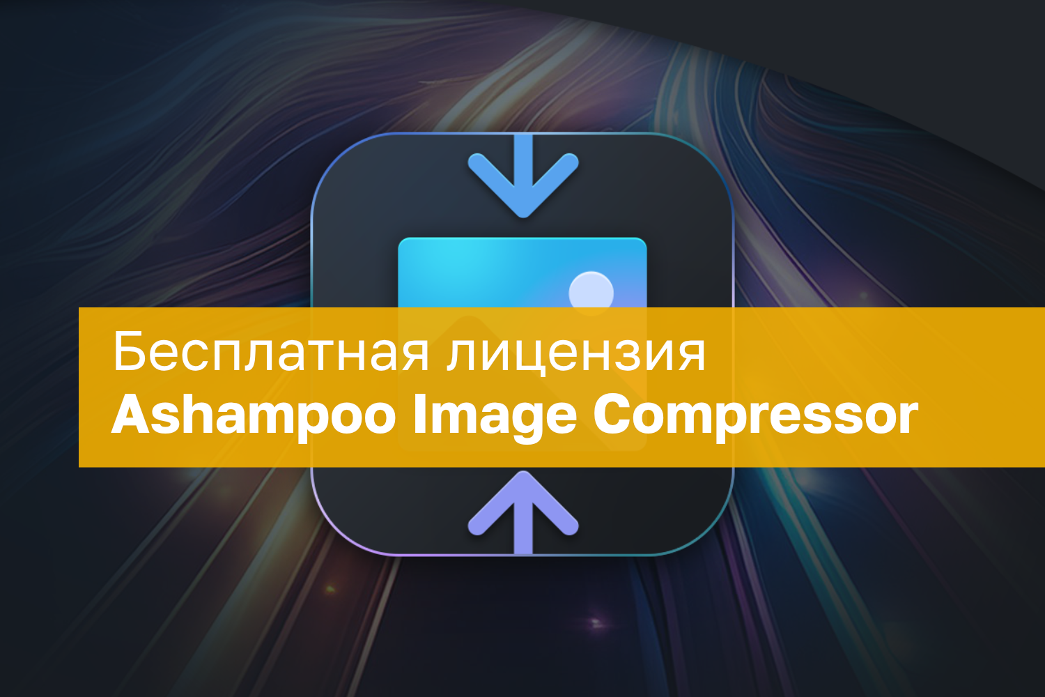 Nemokama Ashampoo Image Compressor Licencija Visam Gyvenimui
