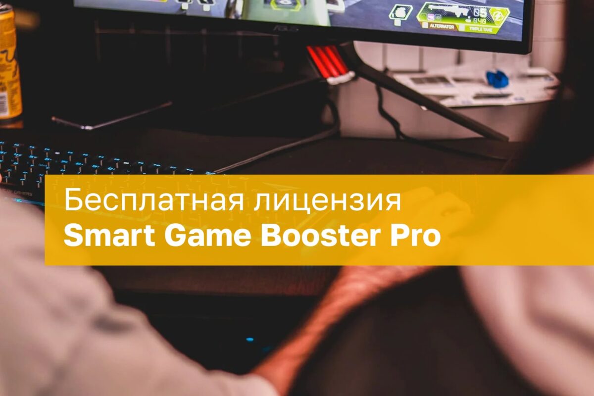 Nemokama Smart Game Booster Pro Licencija Optimizuokite Aidim Naum