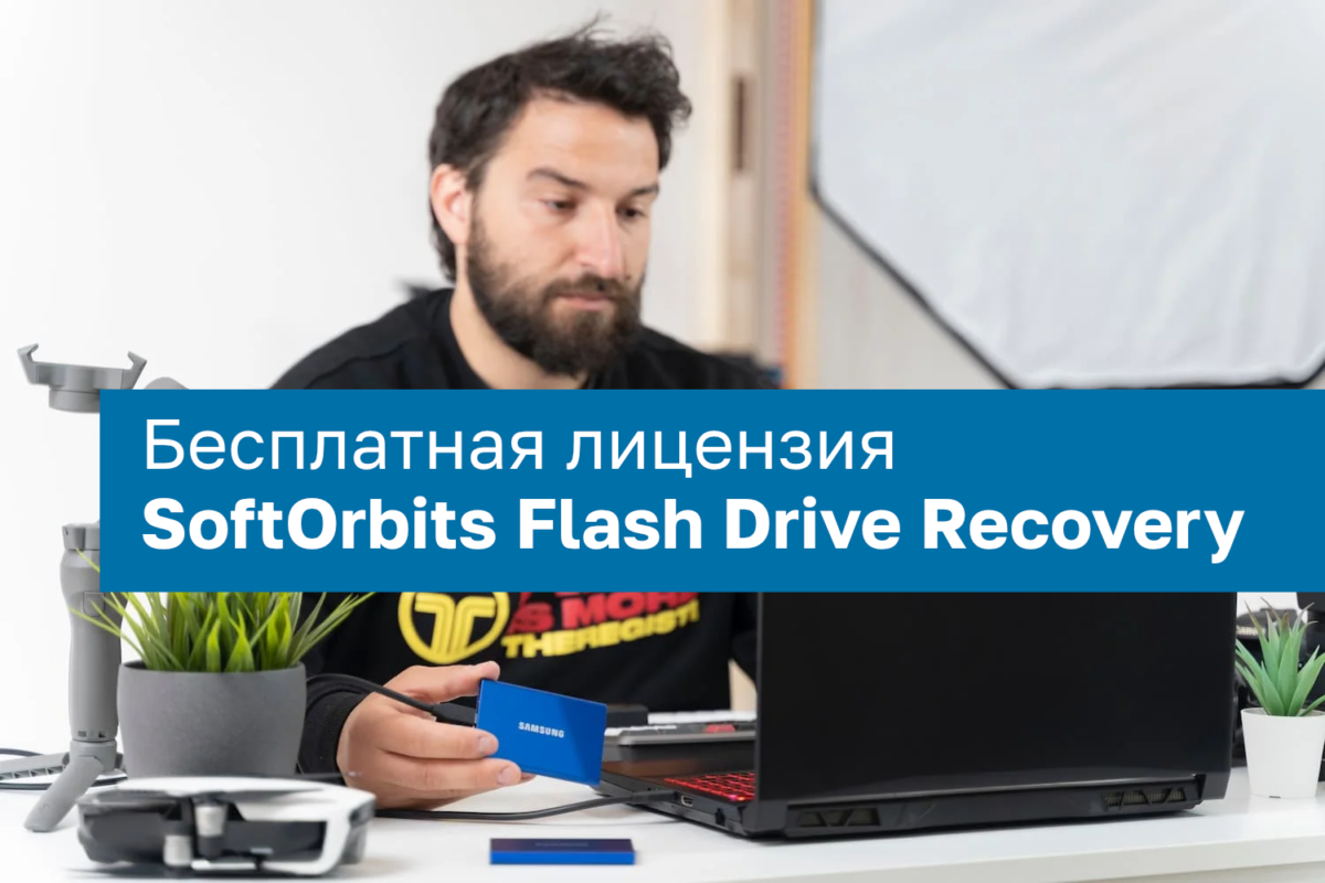 Nemokama Softorbits Flash Drive Recovery Licencija Visam Gyvenimui