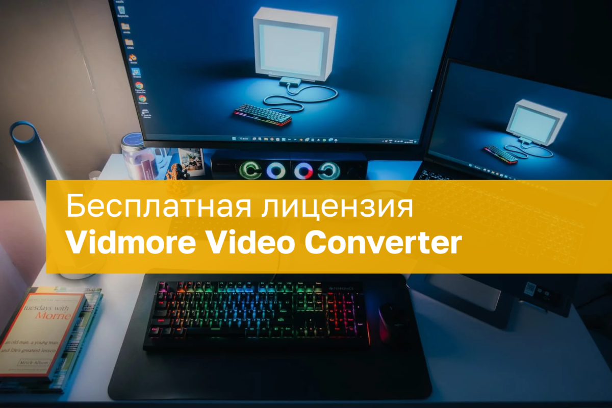 Nemokama Vidmore Video Converter licencija metams: konvertuokite ir redaguokite vaizdo įrašus