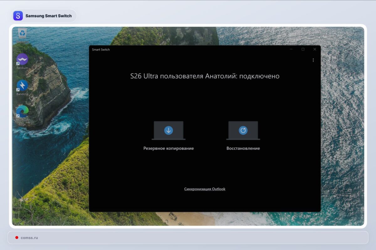 Samsung Smart Switch: kaip atsarginę kopiją ir atnaujinti Galaxy per kompiuterį