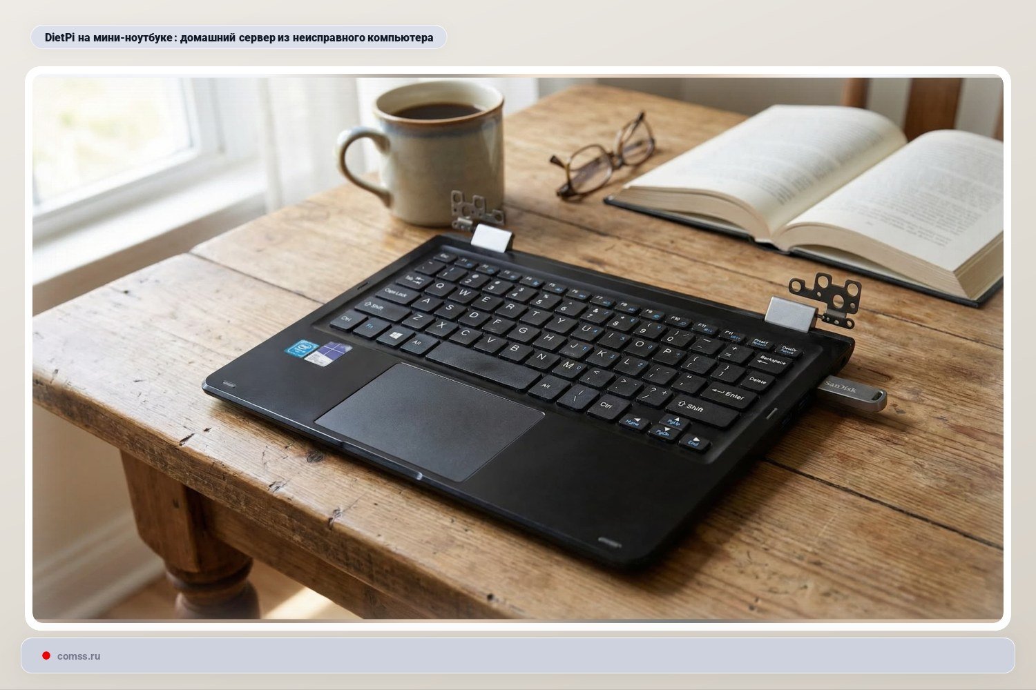 Sen Neiojamj Kompiuter Su Sugedusiu Ekranu Pavert Serveriu Su Dietpi