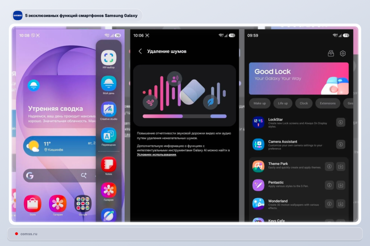 Unikalios Samsung Galaxy funkcijos su One UI