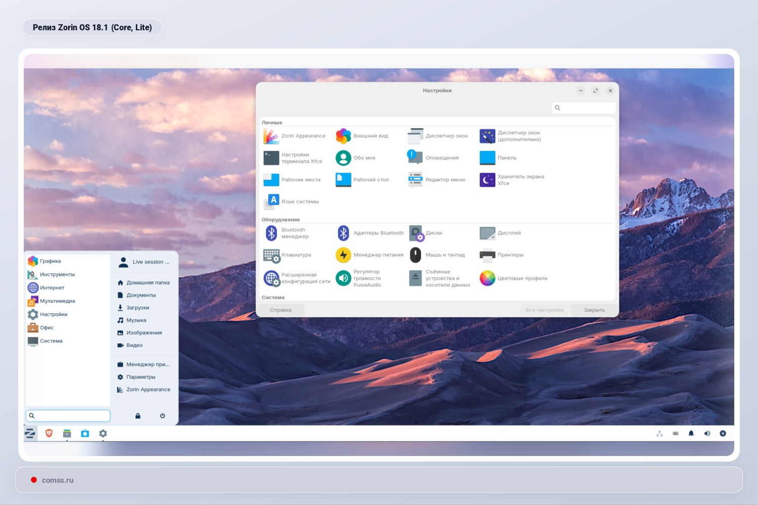 Zorin Os 181 Nauja Versija Su Grusia Lite Redakcija