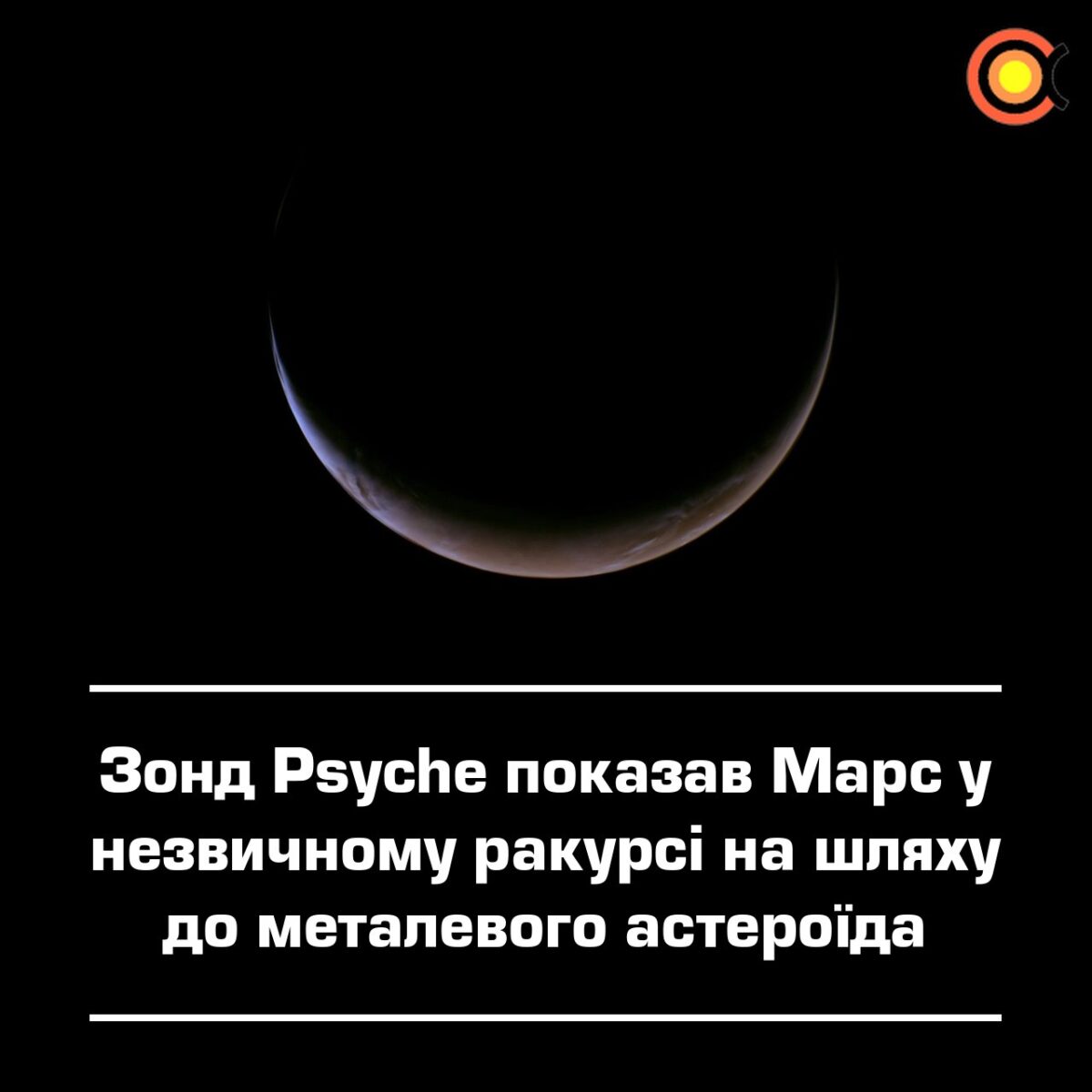 Zondas „Psyche“ parodė Marsą neįprastu kampu kelionėje link metalinio asteroido