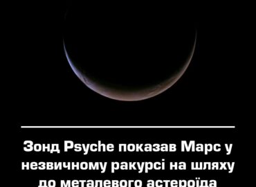 11448 Zondas Psyche Parodė Marsą Neįprastu Kampu Kelionėje Link 
