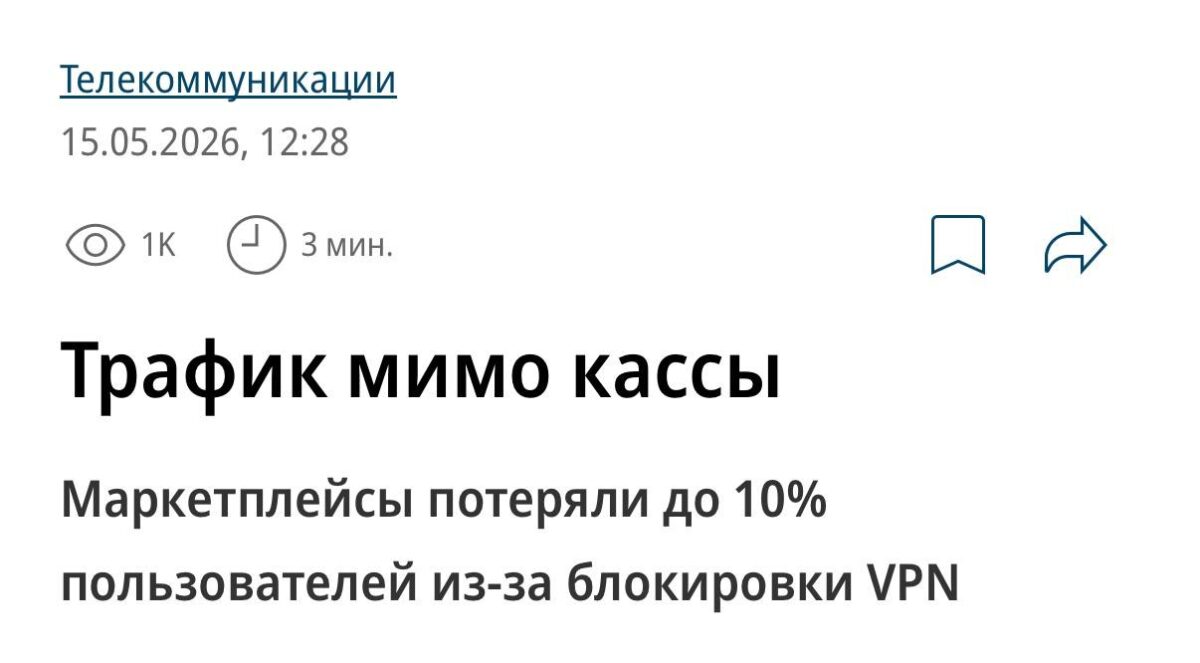 Rusijos rinkos platformos prarado 7 mlrd. rublių dėl VPN blokavimų 7182 Rusijos Rinkos Platformos Prarado 7 Mlrd Rublių Dėl Vpn Blo