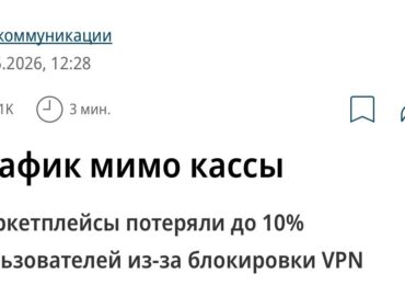 7182 Rusijos Rinkos Platformos Prarado 7 Mlrd Rublių Dėl Vpn Blo