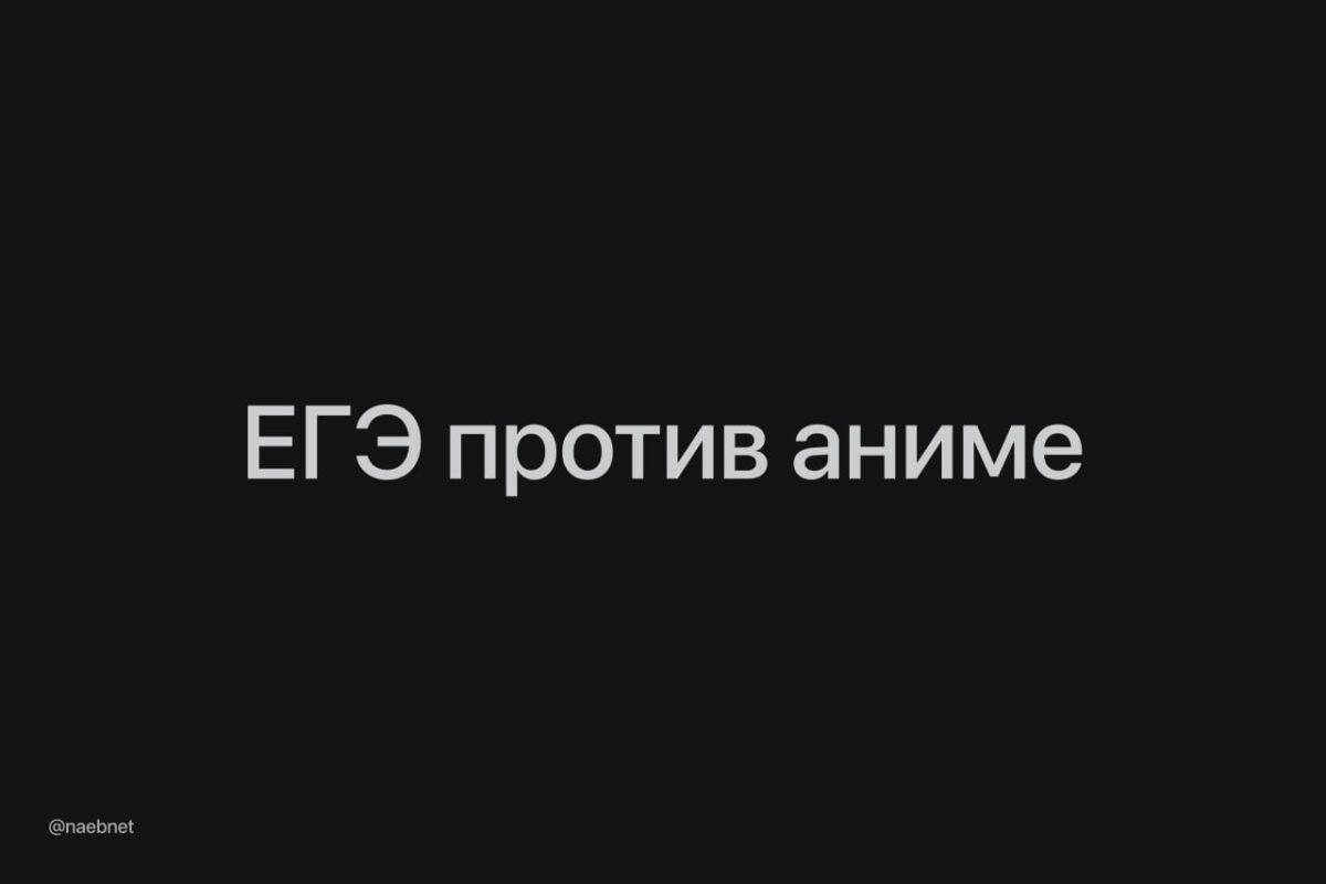 Rusijos mokiniams draudžiama naudoti anime ir vaizdo žaidimus EGE rašiniuose