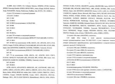 7286 Rusija Riboja It įrangos Importą Paveikti Daugiau Nei 30 Pr