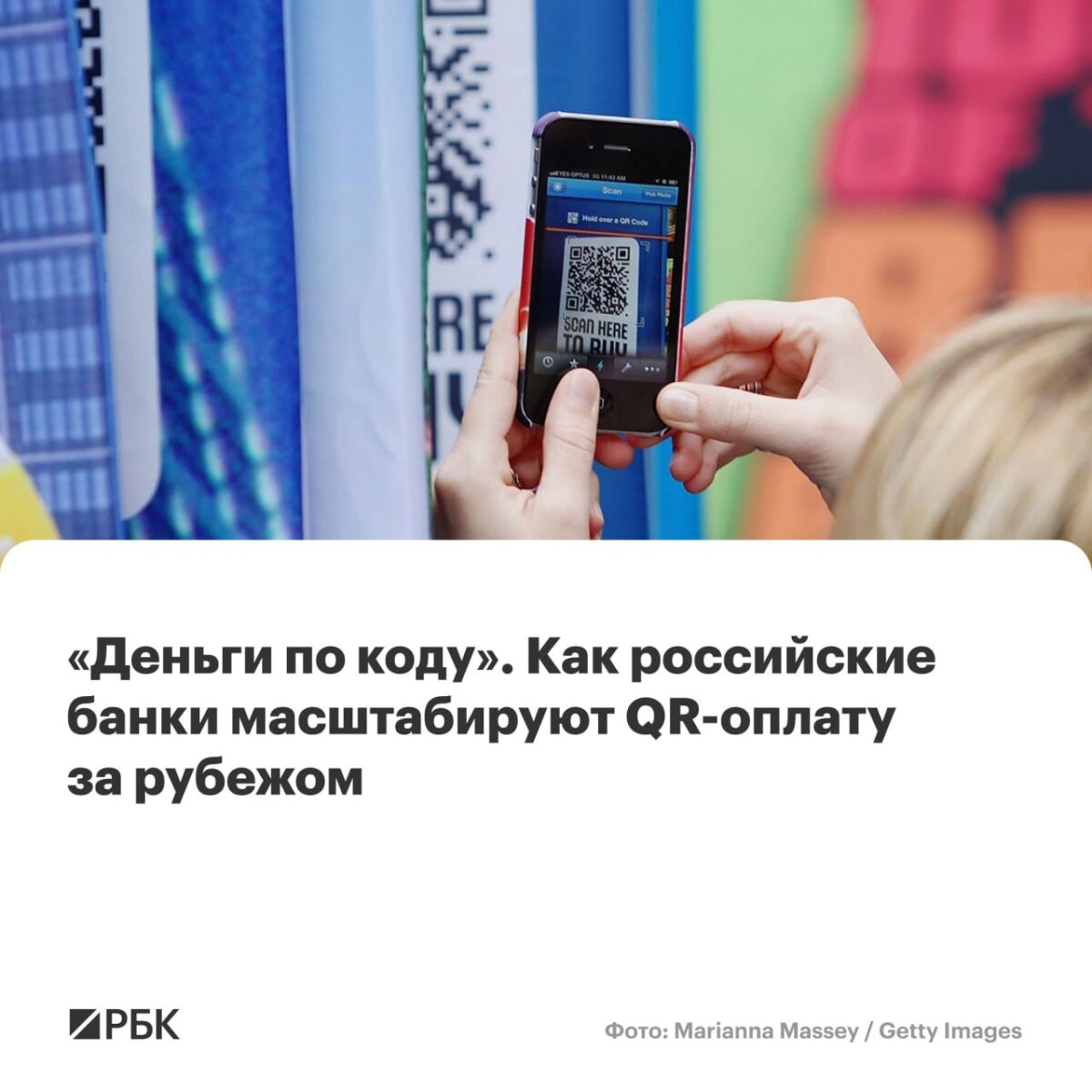 7757 Rusijos Bankai Pradėjo Qr Mokėjimus Lotynų Amerikoje
