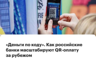 7757 Rusijos Bankai Pradėjo Qr Mokėjimus Lotynų Amerikoje