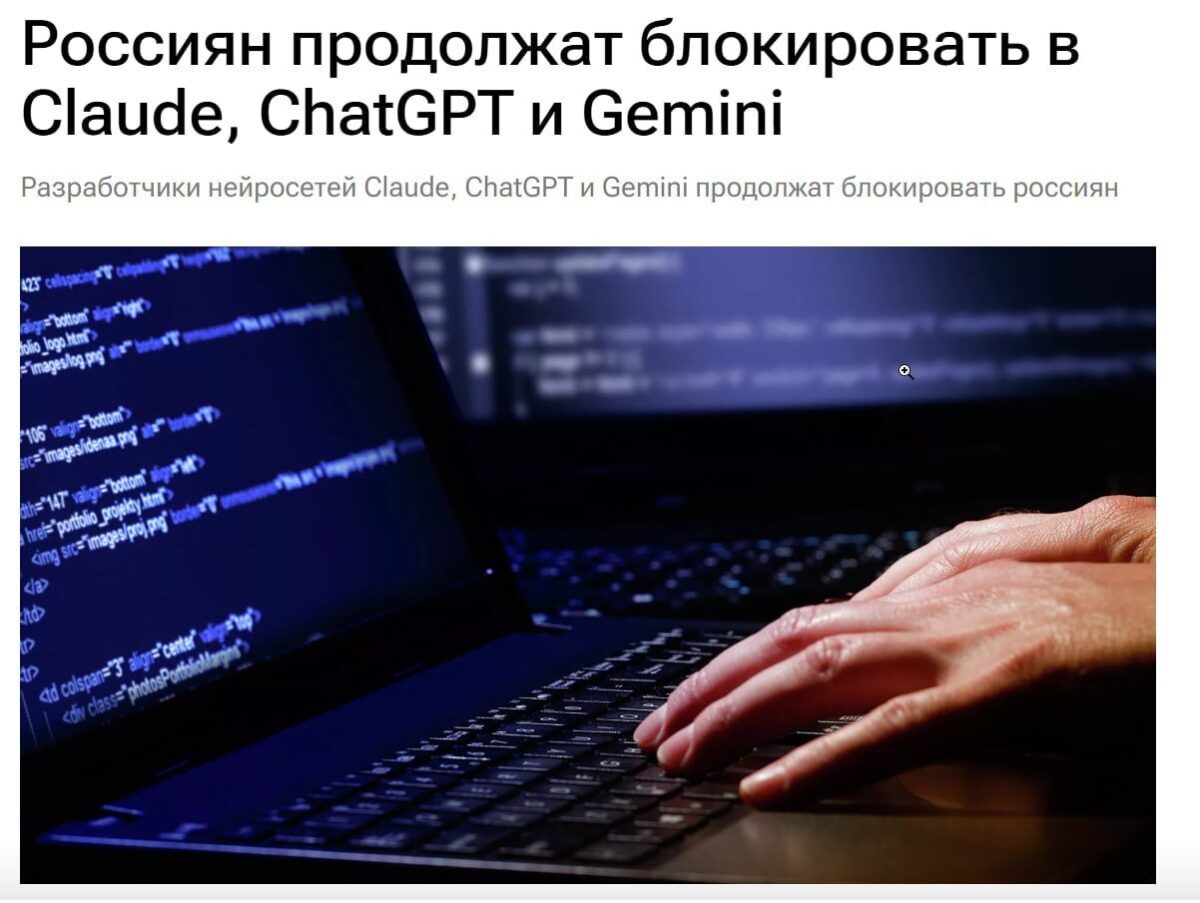 7766 Chatgpt Claude Ir Gemini Paslaugos Blokuojamos Vartotojams