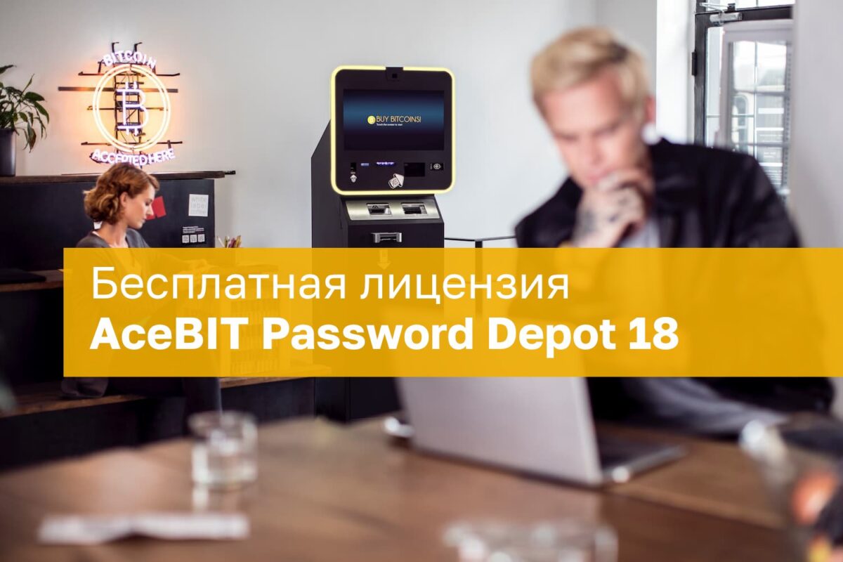 AceBIT Password Depot 18: nemokama licencija visam gyvenimui Acebit Password Depot 18 Nemokama Licencija Visam Gyvenimui