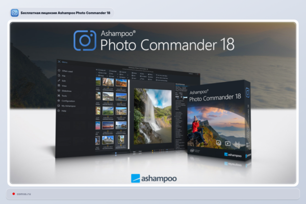 Ashampoo Photo Commander 18 Nemokama Viso Gyvenimo Licencija