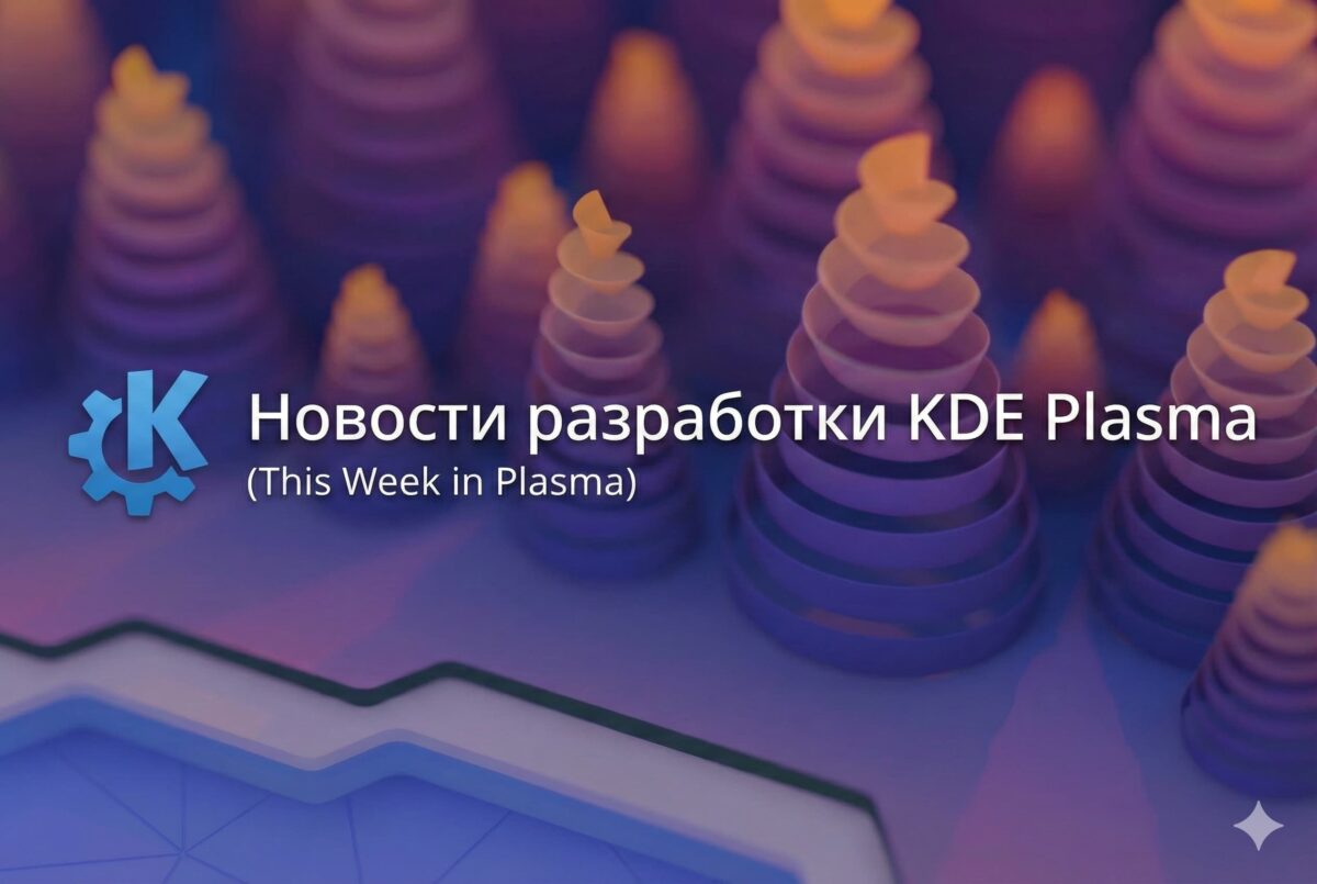 Kde Plasma 67 Naujos Funkcijos Ir Patobulinimai