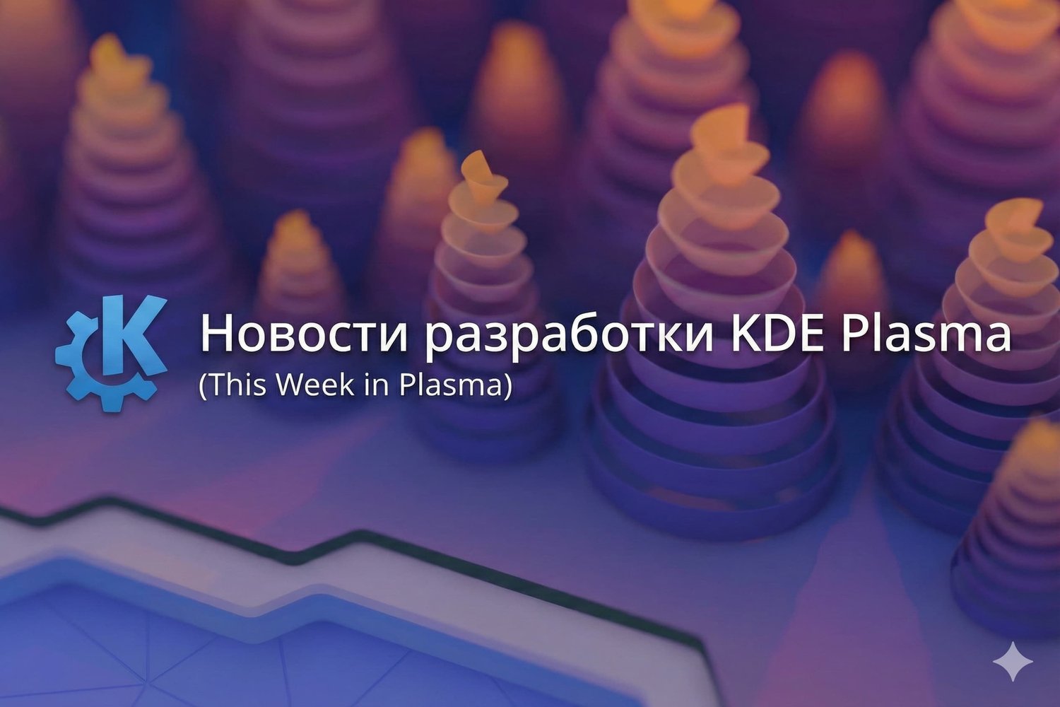 Kde Plasma Naujienos Icc Profiliai Hdr Reime Ir Kiti Patobulinimai