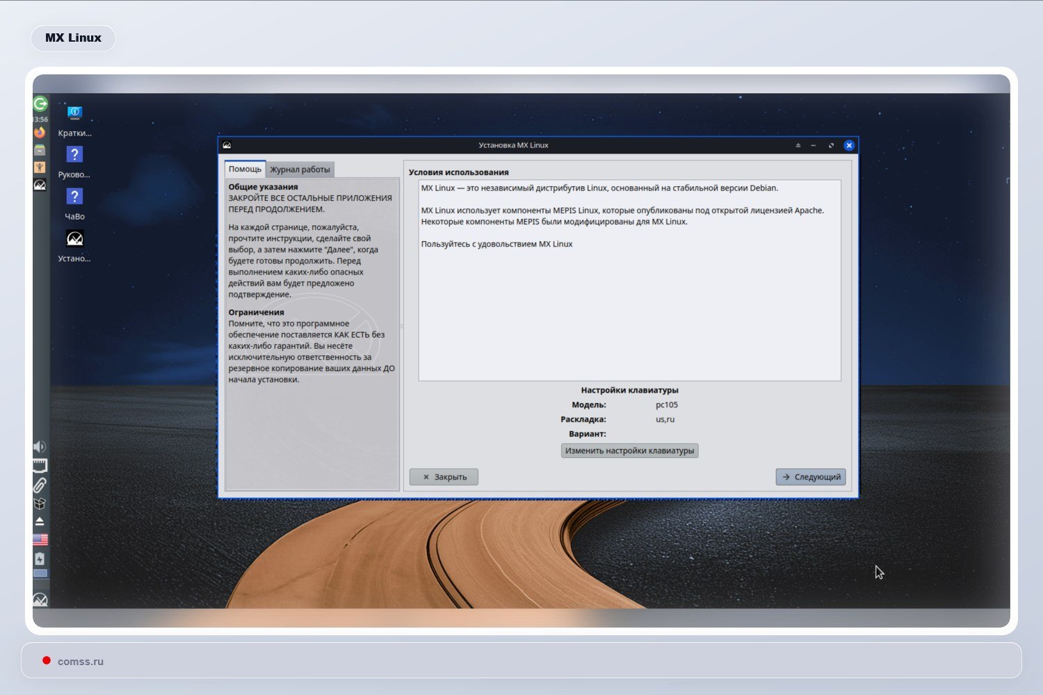 Mx Linux Komanda Ileido Mx 252 Beta Versij Su Patobulintu Diegimo Procesu
