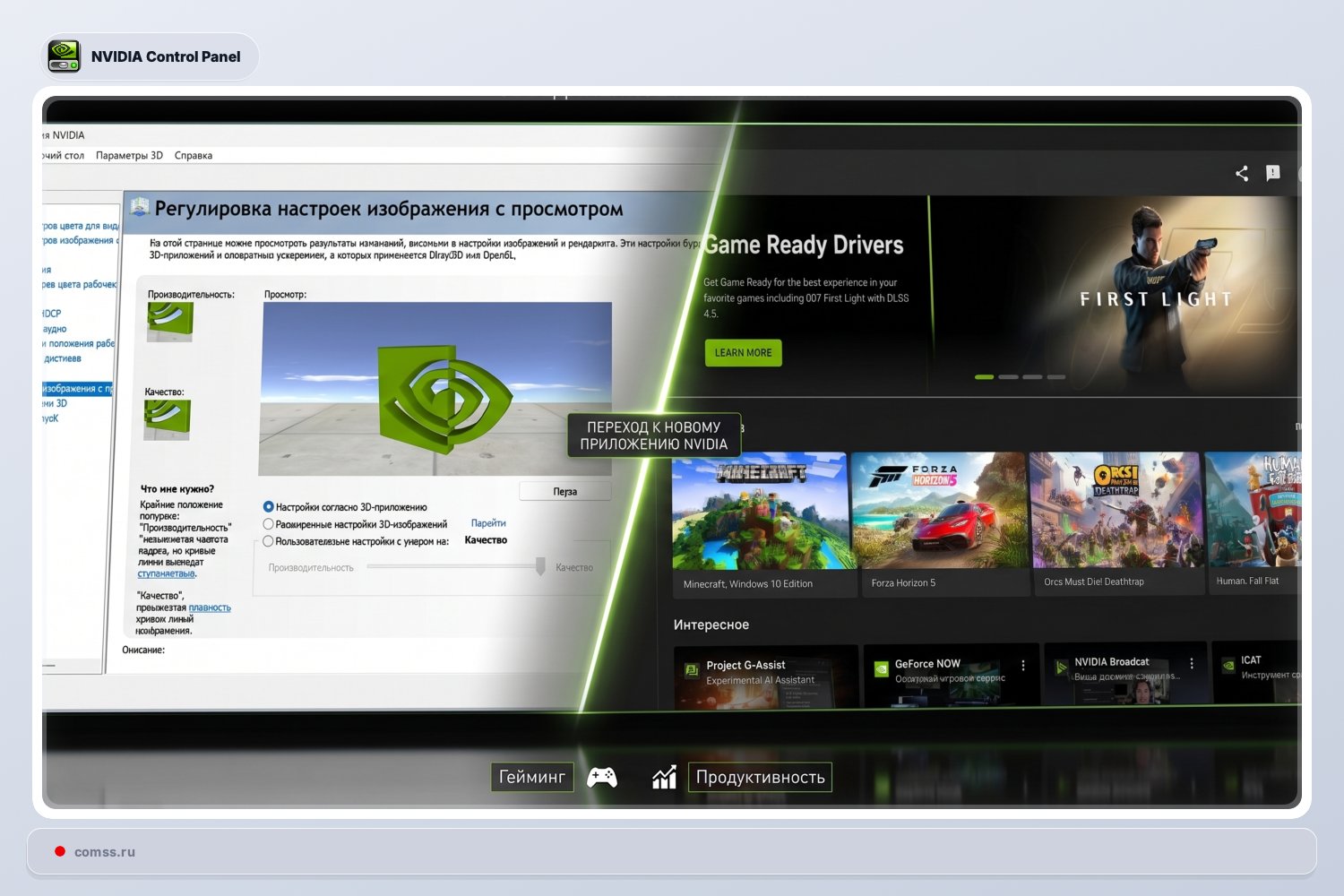 Nvidia Atsisako Klasikins Geforce Valdymo Panels Po 20 Met